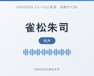 読みと間まで手動調整のVOICEVOX音源作ります 読み仮名・抑揚・間を人の手で調整し通し検品して納品 イメージ8