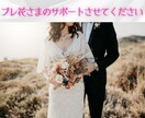 プレ花さま＊素敵な結婚式にむけてサポートします お悩みや提案などご希望に沿ってお手伝いいたします イメージ1