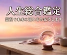 人生総合鑑定｜霊視で未来の流れをお伝えします 恋愛・仕事・人間関係の迷いに寄り添い、整理をお手伝いします イメージ1