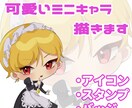 SDキャラ描きます 可愛いミニキャラをお届けしたい！ イメージ1