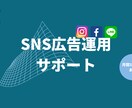 初めてのInstagram広告運用サポートします アカウント作成から配信まで一気通貫でお手伝い！ イメージ1