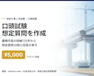 技術士口頭試験の想定質問を経歴から作ります 業務内容の詳細720字から想定質問20問を作成 イメージ1