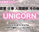 12/31までのメニューです。500円で占います 全てのメニューの内容をこの年末500円で受け付けます✨ イメージ1