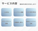 WordPressの表示崩れを即日修正します サイトのエラー・修正・困りごとに丁寧に対応致します イメージ3