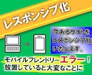 既存サイトをレスポンシブ化します 今あるホームページをcss修正でレスポンシブ化いたします。 イメージ1