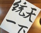 書道歴10年の有段者が格安でなんでも代筆いたします 手紙・履歴書・賞状・レポート・宛名書きなどなんでも代筆可能！ イメージ3