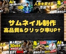 思わず押してしまうサムネイルを作ります 再生されそうな構成を意識して制作します イメージ1