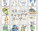 SDマスコットキャラデザインします シンプルで親しみやすいキャラをおつくりします。 イメージ1