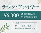 集客に繋がるオシャレなチラシ作成します チラシ、フライヤー、POP、ポスター、DMなど イメージ1