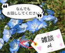 どんなお話しもできます 。アナタのちょっと離れた親戚くらいに思ってください♡ イメージ2