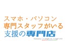 パソコンや周辺機器の相談に乗ります メーカーに関係なく、パソコンの相談が出来るのは［当店だけ］ イメージ2