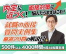 転職面接で実際に質問された事例20選をお届けします 質問頻度の高い質問と「質問の意図」「回答のポイント」＋αです イメージ1