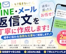 LINE・メールの返信文を丁寧に作成します 相手に伝わる自然な文章をご提案します イメージ1