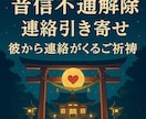 最強縁結び・ツインレイ診断・彼の気持ち霊視します ツインレイの彼の気持ちを視て、代理参拝で強く縁結びをします！ イメージ1