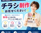 集客につながるチラシ【12,000円】で作成します 集客につながる伝わるチラシを丁寧に制作します イメージ1