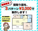 修正無制限！間取り図を3パターン作成します あなたの不動産ビジネスを加速させる間取り、大量制作可能です！ イメージ1