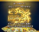 前向きになれる☆ビジネス開運占いします 売上増／収入アップ／フリーランス・経営者の方 イメージ1