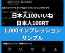 XツイッターいいねRT100インプ1000増します X(旧ツイッター)日本人いいね、RT、インプ増パック イメージ3