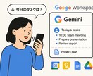 あなた専用のAI秘書作ります GoogleのAIとWorkspaceであなたを強力サポート イメージ4
