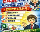 業務で使うエクセルマクロを修正・改修します 作成者がいない野良ツールに困っている方へ イメージ1