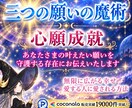三つの願いが叶うとき奇跡が訪れる✨未来を開拓します 3つの願いの魔術✨叶えたい願いをピカピカにして心願成就へ…✨ イメージ1
