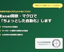 マクロやExcel関数で自動化・集計します デビューお試し価格3000円～先着5名様(8月末まで) イメージ1