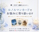 鬱・HSP・繊細な方へルノルマンで占います 心が疲れたとき、カードに話してみませんか？ イメージ1