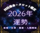 四柱推命とタロットで2026年の総合運勢占います 新規参入につき先着10名様限定価格500円！ イメージ1