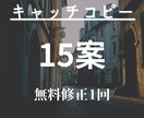 お任せ下さい✅あなたの想い伝えます 言葉の力で価値観や想いを共感してもらいましょう！ イメージ1