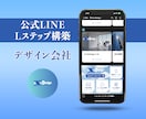 LINE公式・Lステップ・エルメの構築を代行します 公式LINE／Lステップ／エルメ／申し込み代行／構築代行 イメージ6