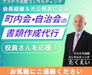 元会長が町内会・自治会の書類の作成を代行します 原稿は手書きのメモでも構いません、写真でも構いません！ イメージ1