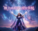 裏切りの波長を昇華し彼の愛を独占する女王へ導きます 裏切りの波長を昇華！彼が愛を誓う気高き独占の玉座へ イメージ14