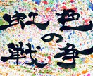 筆でなんでも書きます インテリア用の作品など幅広く！！ イメージ1