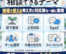 管理職の悩み・部下育成・上司対応を整理します 部下への接し方・上司との板挟みを現場経験者と解決へ イメージ3