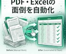 ExcelやPDFの作業を自動化します PDFからExcelへ抽出・集計・転記を自動でミスなく イメージ1