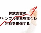 初心者でも平均3ヶ月で安定した株売買が行えます 勘に頼る事はギャンブルと同じです。判断基準を持ちましょう！ イメージ1