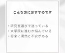 理系女子の進路相談・大学院進学相談承ります 研究室・大学院で迷う頭を一緒に整理しましょう！ イメージ2