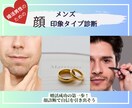 婚活男性向け＊あなたの顔印象タイプを診断します 自分磨きで理想の相手と出会えるようサポートいたします！ イメージ1