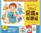 世界にひとつのウチのこ似顔絵図鑑風アート作ります おもちゃ、おやつ、仕草などを散りばめた図鑑風似顔絵です！ イメージ1