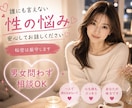 誰にも話せなかった、性のお話しお聴きします デリケートな性の悩み、一人で抱えず看護師に話しませんか？ イメージ1