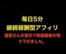 １日５分の継続型オートアフィリ術教ます 作業は毎日５分♪私が商品を売らずに継続収入を得ているカラクリ イメージ1