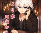 ゆるゆる話し聞きます 10分1000円！とりあえず話したい！誰かに聞いてもらいたい イメージ1