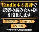 Kindle本の書評で読者の読みたいを引き出します 読者の心に届く書評で購入につなげます イメージ1