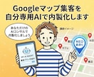 Googleマップ集客を自分専用AIで内製化します 外部MEOコンサル不要｜AI顧問を社内に持ちませんか イメージ1