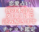気になる彼の本音をタロットで深く読み解きます 彼との恋愛のモヤモヤを解消し、恋を前向きに整えます イメージ1