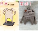 オリジナルあみぐるみ作製いたします イラストや写真を元に完全オーダーメイドのあみぐるみを作ります イメージ6