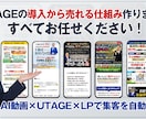 UTAGE構築×LP制作｜ファネル構築します LP制作歴15年・UTAGEファネル構築対応 イメージ1