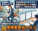 2026自転車青切符対応！規程・申請書作成します 2026年4月施行。企業の賠償リスクを防ぐ管理規程セット。 イメージ2