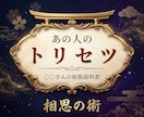 あの人のトリセツ＆攻略法を完全伝授いたします あの人の本音と接し方がわかる、秘密の取扱説明書 イメージ1