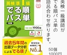 英検1級講師がでる順パス単の語呂合わせ作ります ココナラ最安！24時間365日スピード対応！ イメージ1